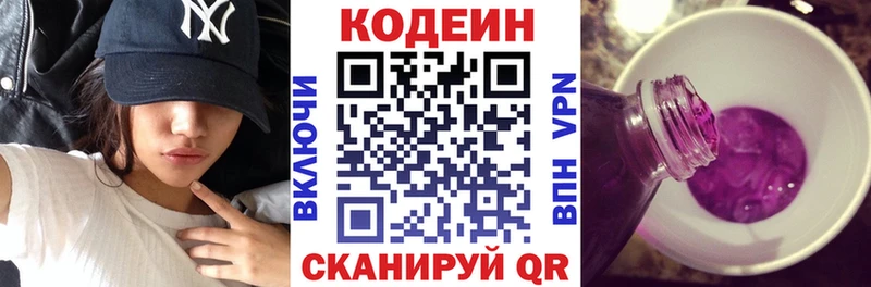 Кодеин Purple Drank  Приволжск 